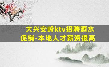 海口KTV招聘